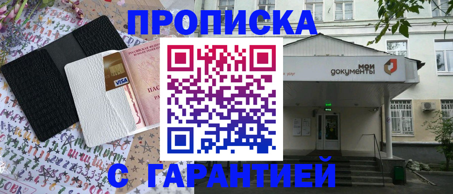 прописка для военкомата в Александрове